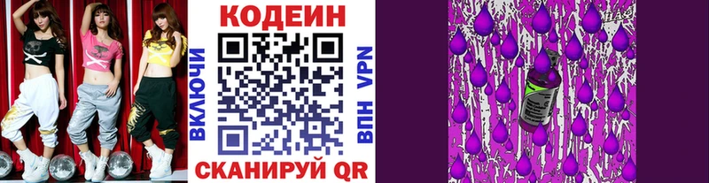 Кодеиновый сироп Lean Purple Drank Маркс